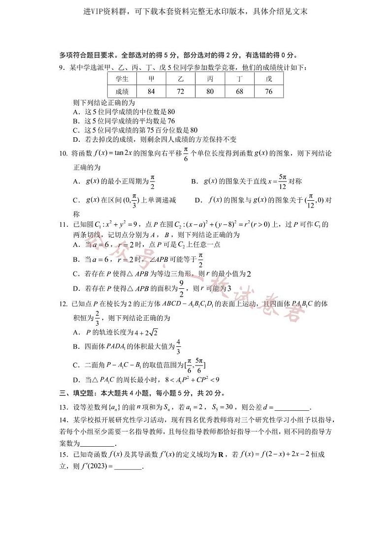 广东省深圳实验,湛江一中,珠海一中2023-2024学年高三12月联考数学试题第2页