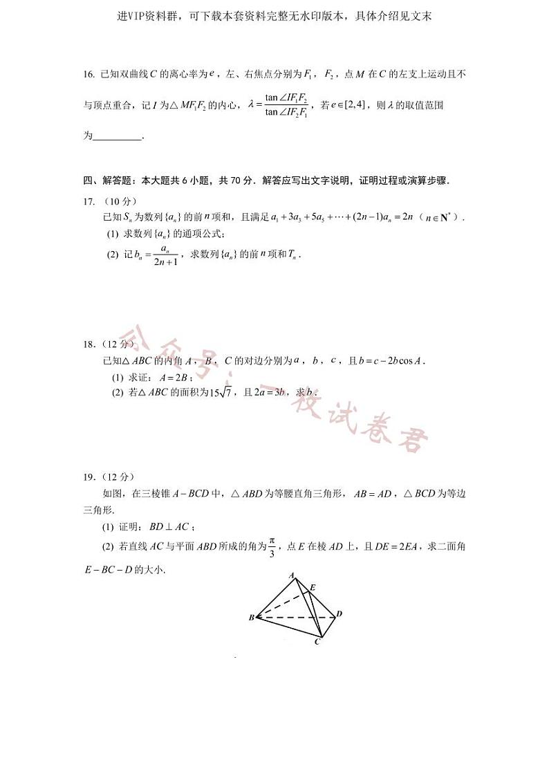 广东省深圳实验,湛江一中,珠海一中2023-2024学年高三12月联考数学试题第3页