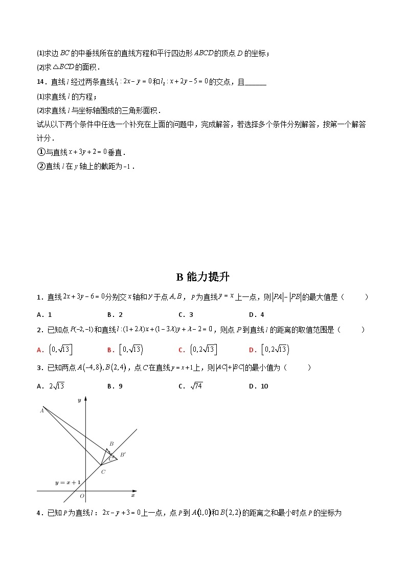 (人教A版2019选择性必修第一册)高二数学上册数学同步精讲  2.3直线的交点坐标与距离公式（精练）（原卷版+解析）03