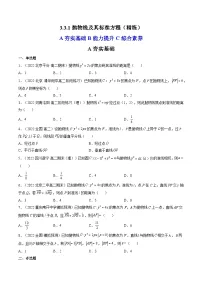 高中数学人教A版 (2019)选择性必修 第一册3.3 抛物线随堂练习题