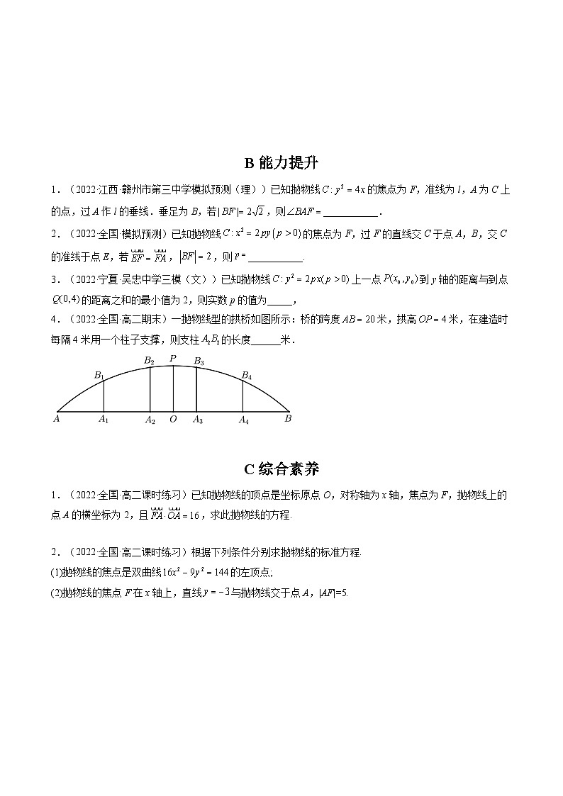 (人教A版2019选择性必修第一册)高二数学上册数学同步精讲 3.3.1抛物线及其标准方程(精练)(原卷版+解析)第3页