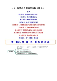 数学人教A版 (2019)第三章 圆锥曲线的方程3.3 抛物线课后测评
