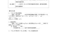 人教A版 (2019)必修 第一册2.3 二次函数与一元二次方程、不等式学案