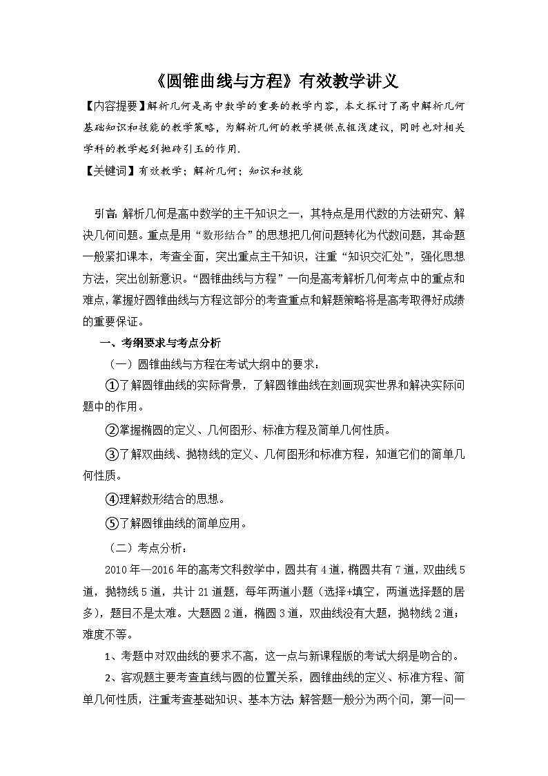 第3章 圆锥曲线与方程讲义教案——2023-2024学年高二数学苏教版(2019)选修一第1页