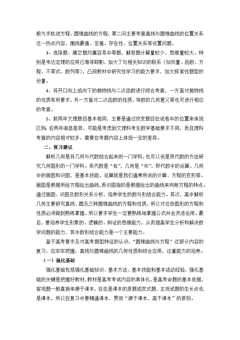 第3章 圆锥曲线与方程讲义教案——2023-2024学年高二数学苏教版(2019)选修一第2页