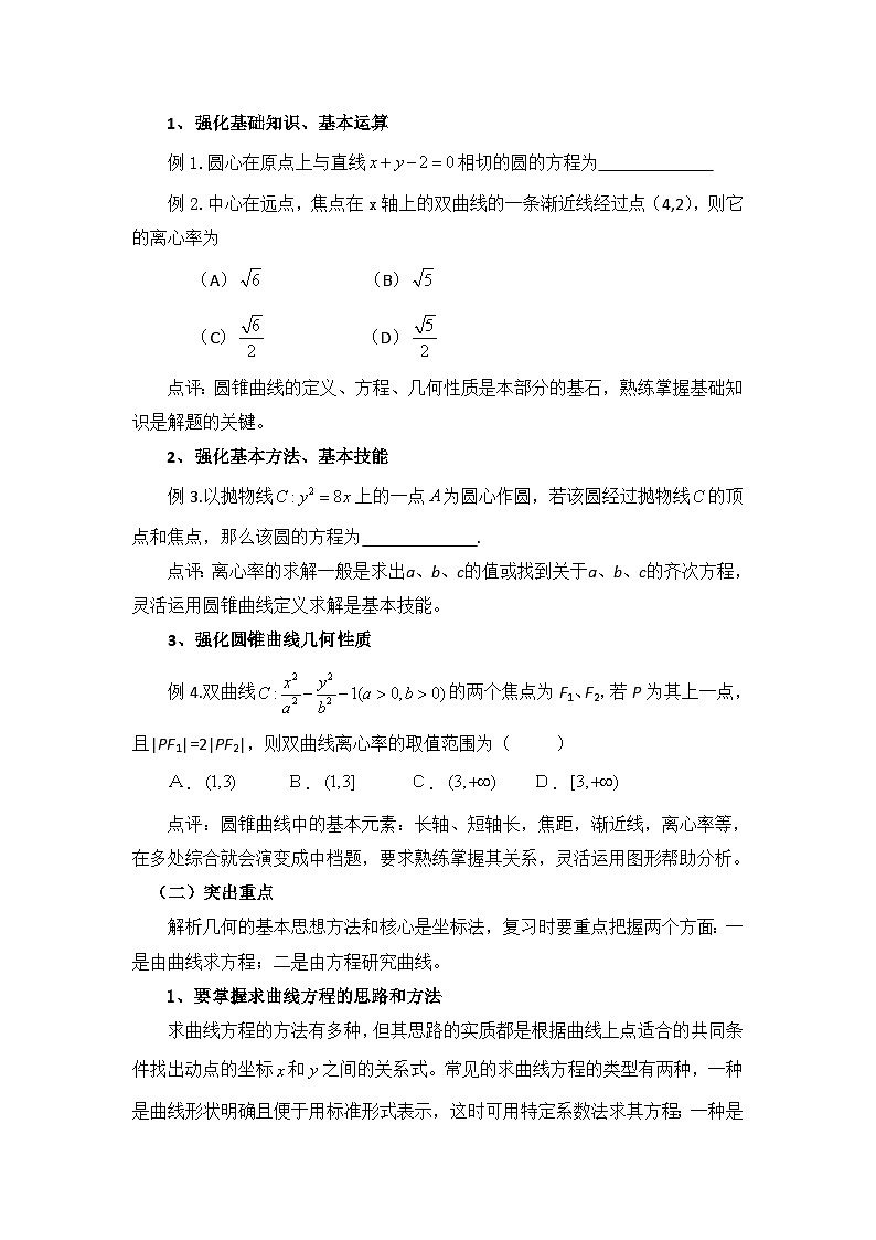 第3章 圆锥曲线与方程讲义教案——2023-2024学年高二数学苏教版(2019)选修一第3页