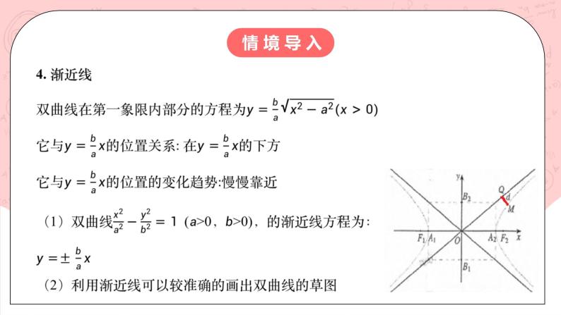 【核心素养目标】人教A版高中数学 选择性必修一 第三单元《3.2.2 双曲线的简单几何性质（1）》课件+教案+同步分层练习（含教学反思和答案解析）07