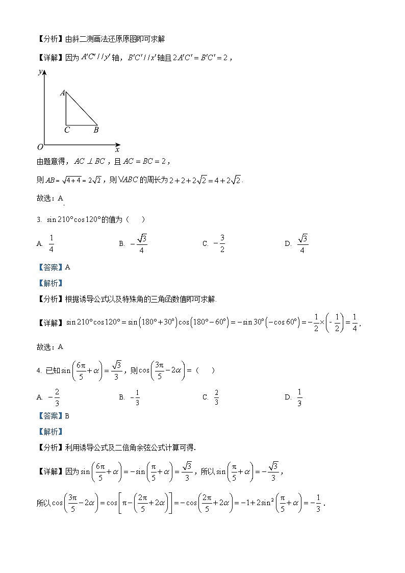 河南省南阳市方城县2022-2023学年高一下学期期末数学试题(Word版附解析)第2页