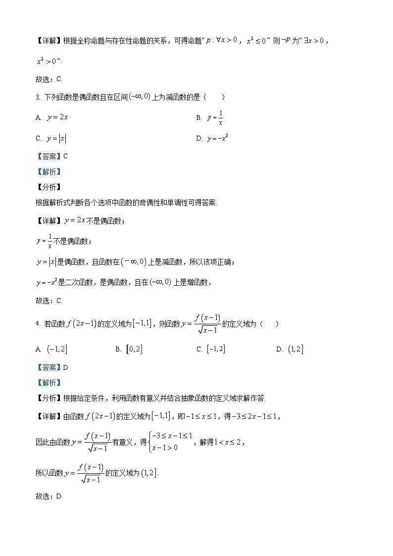 河南省南阳市第八中学校等六校2023-2024学年高一上学期第一次联考数学试题(Word版附解析)第2页