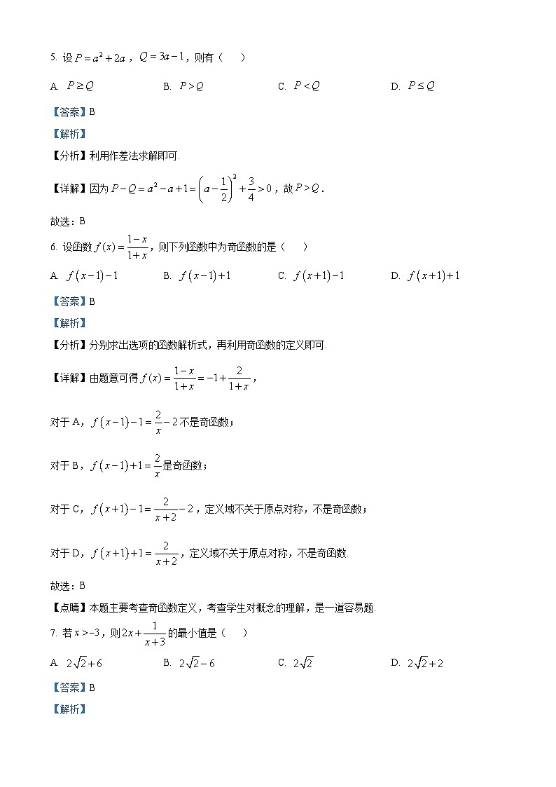 河南省南阳市第八中学校等六校2023-2024学年高一上学期第一次联考数学试题(Word版附解析)第3页