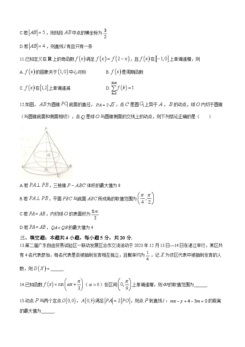 广东省2024届高三数学上学期元月期末统一调研试卷(Word版附解析)03