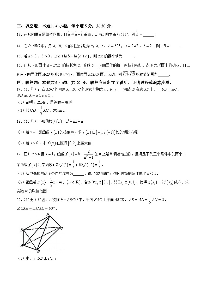 山东省青岛市莱西市2024届高三上学期教学质量检测(一)数学试题第3页