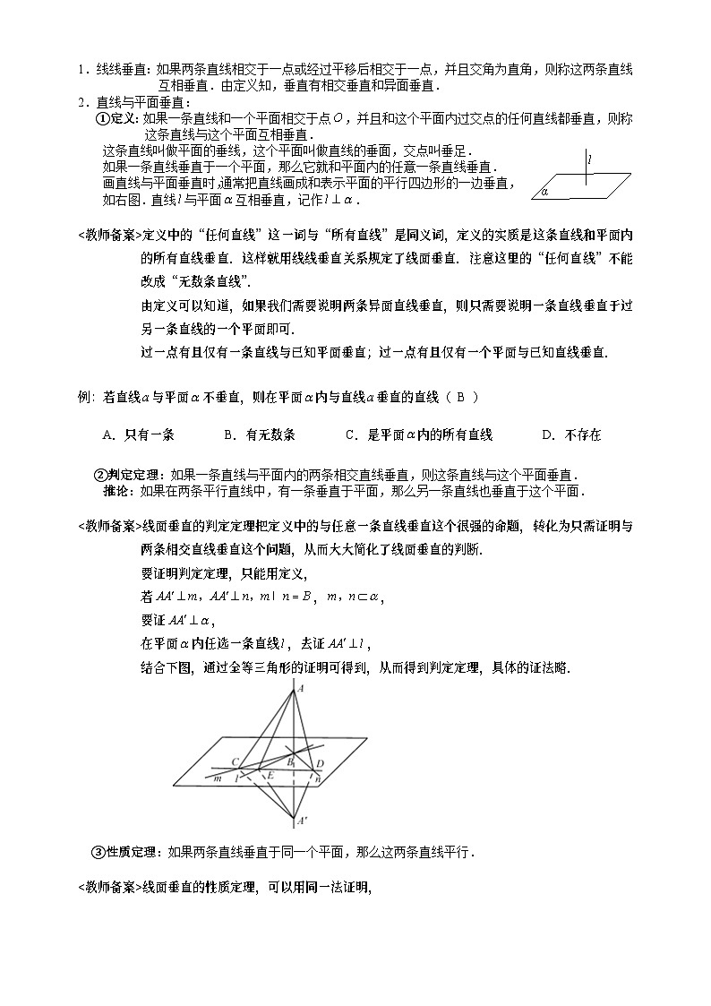 高二暑期文.第7讲 空间中的垂直关系 删解析第2页