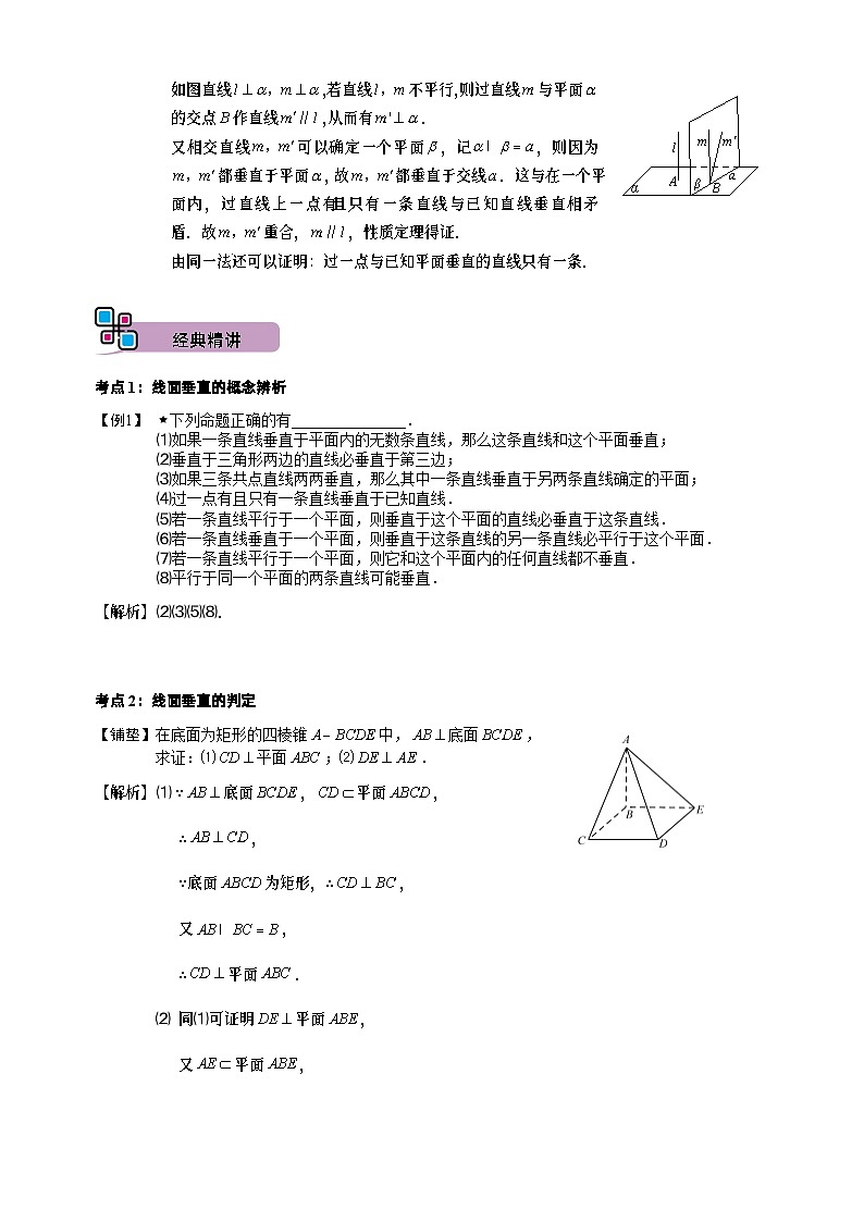 高二暑期文.第7讲 空间中的垂直关系 删解析第3页
