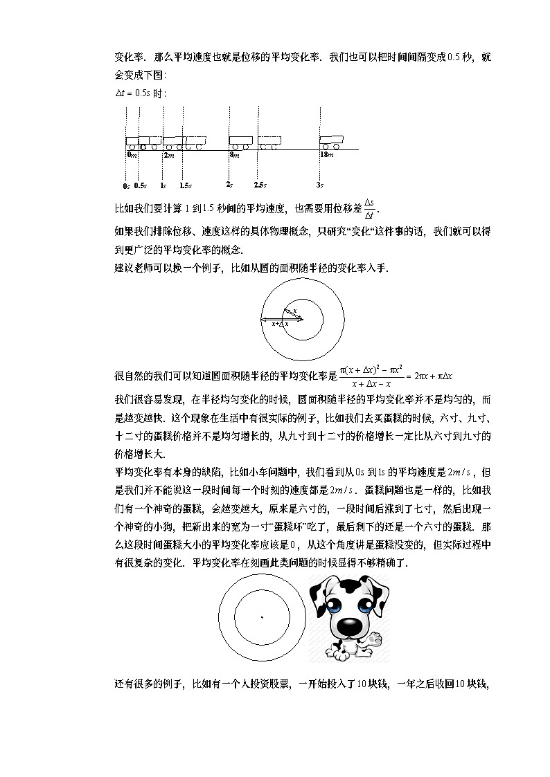 高二暑期文 第8讲 导数的概念与运算 教师版第3页