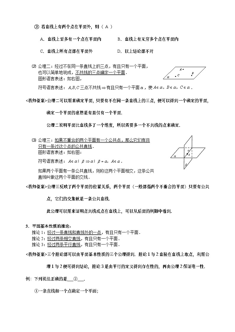 高二暑期文.第6讲 平面性质与空间中的平行关系 删解析第3页