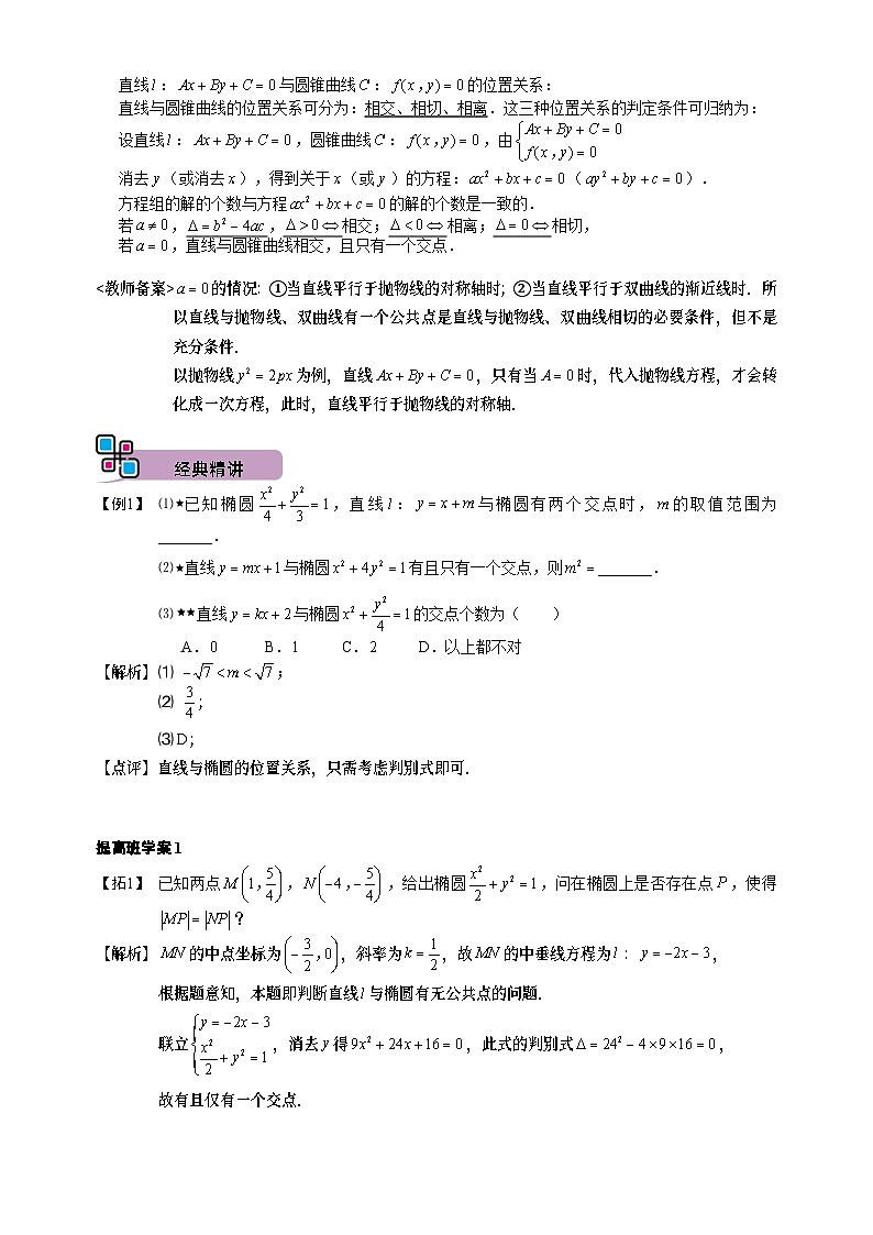 高二暑期文.第4讲 直线与圆锥曲线初步 删解析第2页
