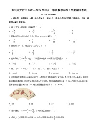 吉林省长春市东北师范大学附属中学2023-2024年高一上学期期末考试数学试题（原卷及解析版）