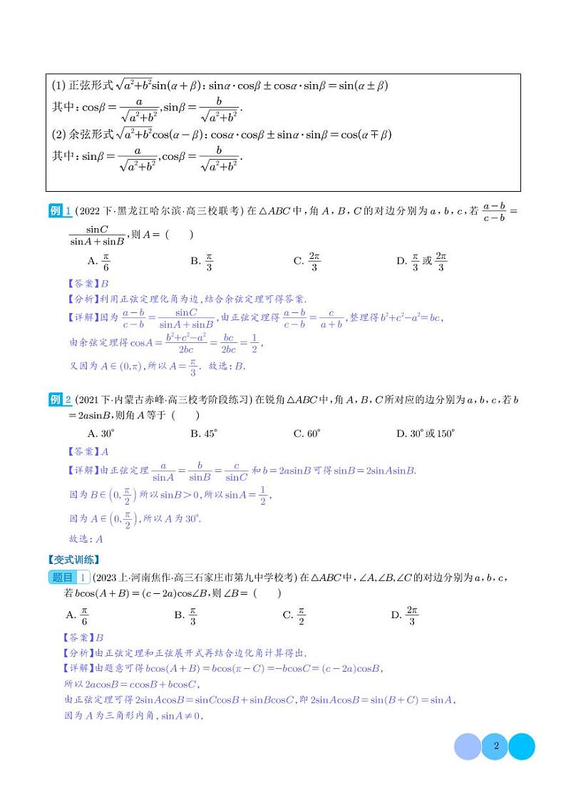 解三角形压轴综合小题(解析版)第2页