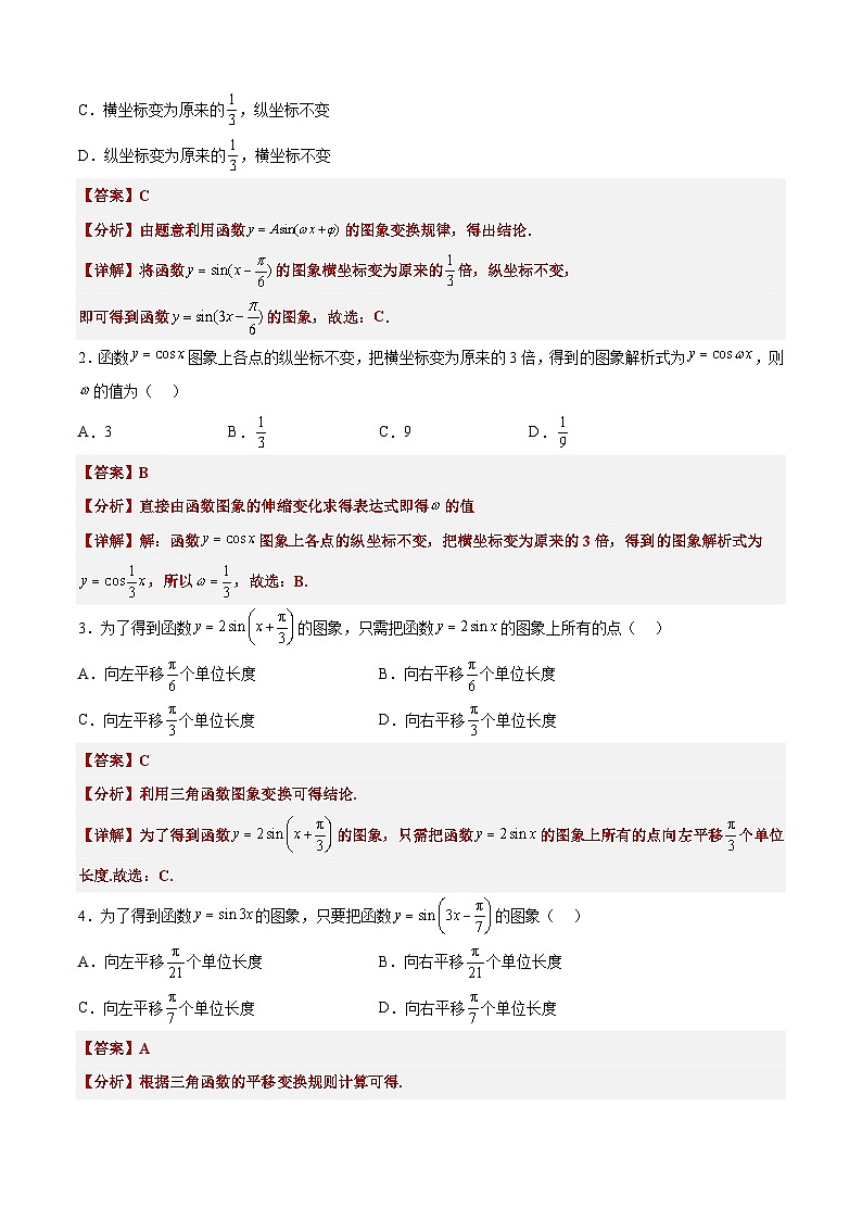 备战2024年高考数学一轮复习艺体生高频考点专用复习讲义word版专题13 y=sin(wx+φ)的图像与性质【艺体生专供—选择填空抢分专题】备战2024年高考高频考点题型精讲+精练(新高考通用)解析版第3页
