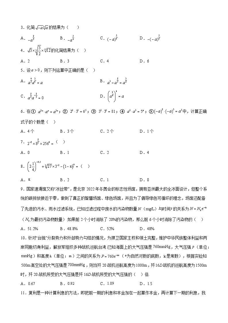 备战2024年高考数学一轮复习艺体生高频考点专用复习讲义word版专题09 指数对数的运算【艺体生专供—选择填空抢分专题】备战2024年高考高频考点题型精讲+精练(新高考通用)原卷版第3页