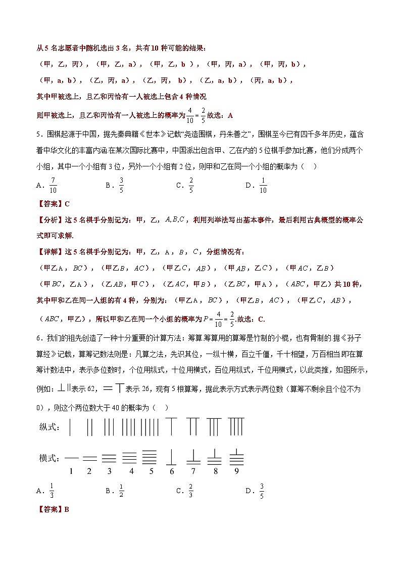 备战2024年高考数学一轮复习艺体生高频考点专用复习讲义word版专题06 古典概型【艺体生专供—选择填空抢分专题】备战2024年高考高频考点题型精讲+精练(新高考通用)解析版第3页