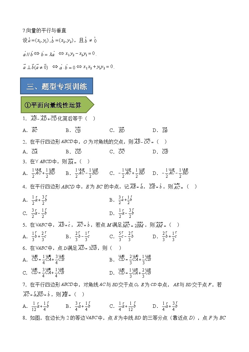 备战2024年高考数学一轮复习艺体生高频考点专用复习讲义word版专题03 平面向量【艺体生专供—选择填空抢分专题】备战2024年高考高频考点题型精讲+精练(新高考通用)原卷版第3页