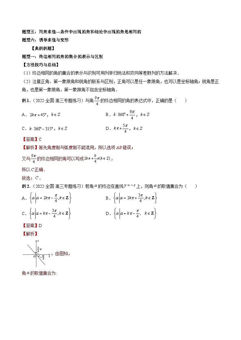 备战2024高考数学艺体生一轮复习40天突破90分讲义word版专题18 三角函数概念与诱导公式(解析版)第3页