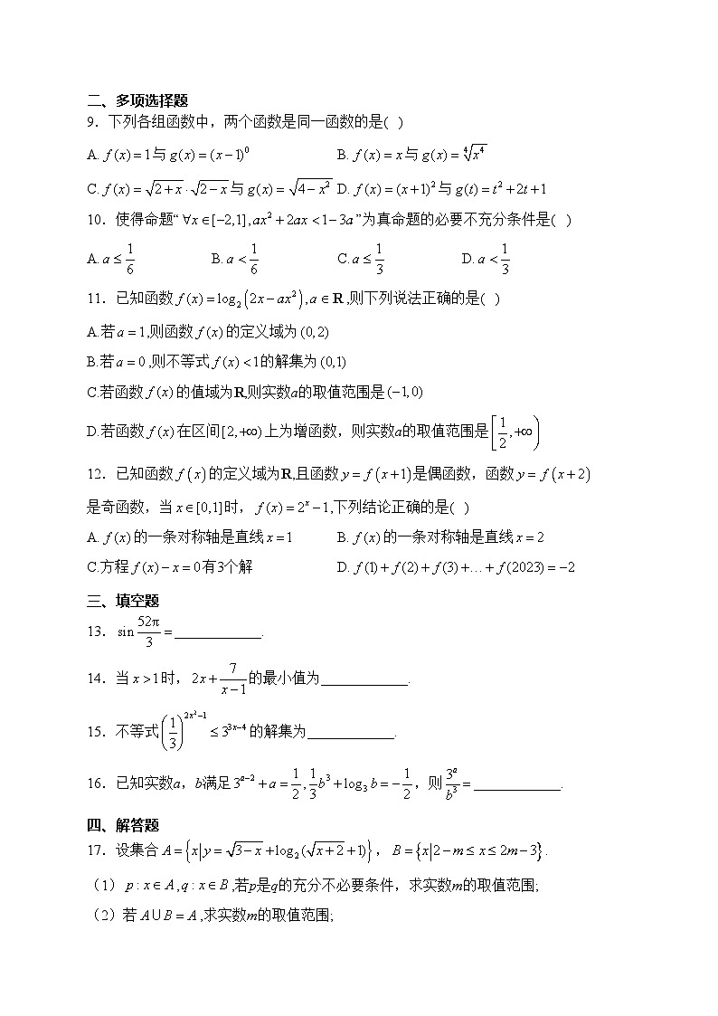 四川省凉山州2023-2024学年高一上学期期末联考数学试卷(含答案)第2页