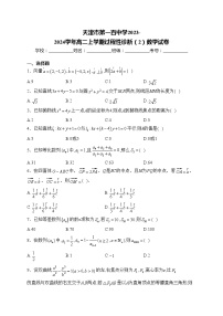 天津市第一百中学2023-2024学年高二上学期过程性诊断（2）数学试卷(含答案)