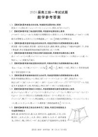 湖南省衡阳市2023-2024学年高三上学期期末统一考试数学试题