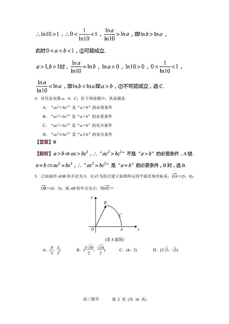 江苏省常州市2023-2024学年高三上学期期末学业水平监测试题 数学 Word版含解析02