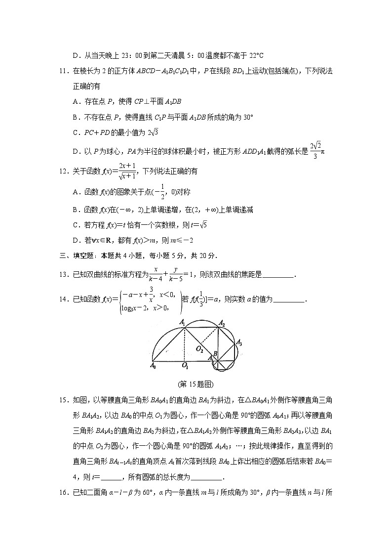 江苏省常州市2023-2024学年高三上学期期末学业水平监测试题 数学 Word版含解析03