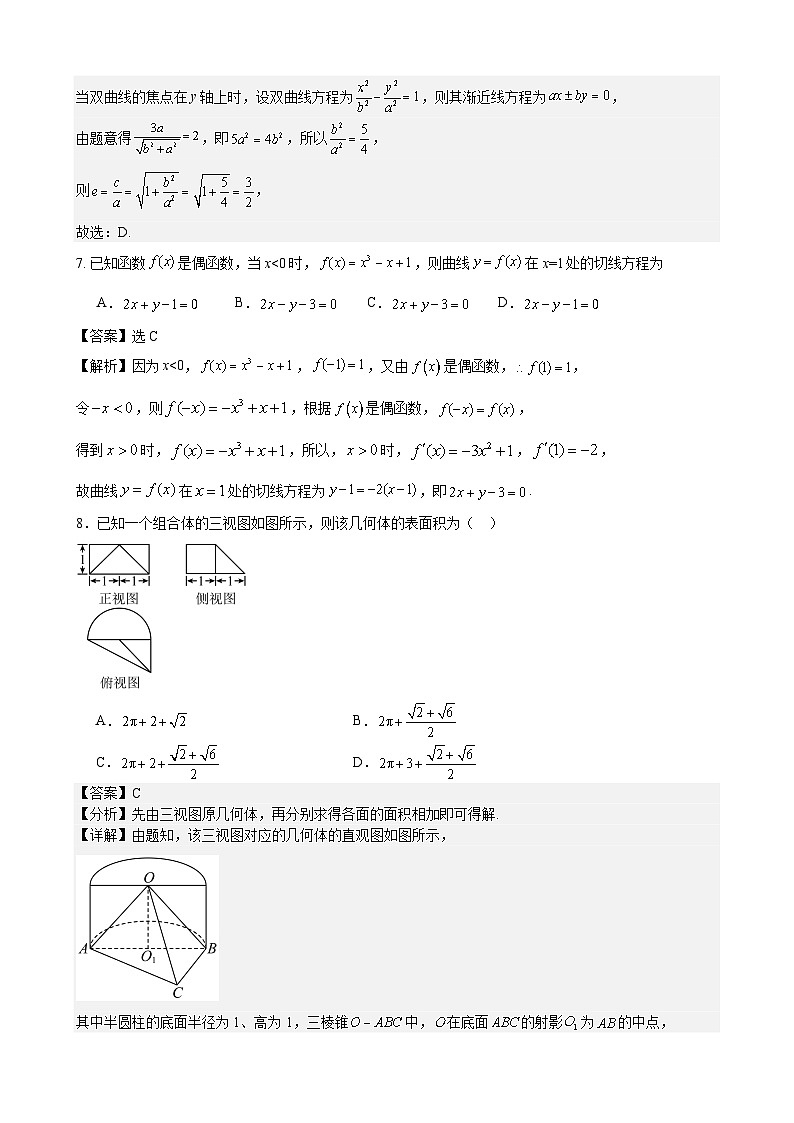 成都石室中学高2024届高三上期末考试数学试卷文 - 参考答案第3页