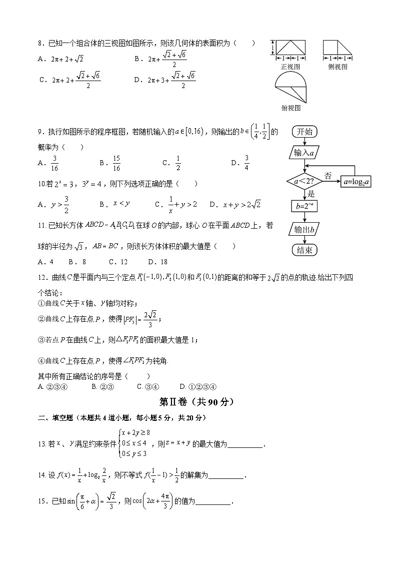 成都石室中学高2024届高三上期末考试数学试卷文第2页