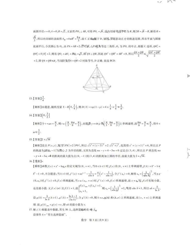 2024广东省高三上学期元月期末统一数学含解析03