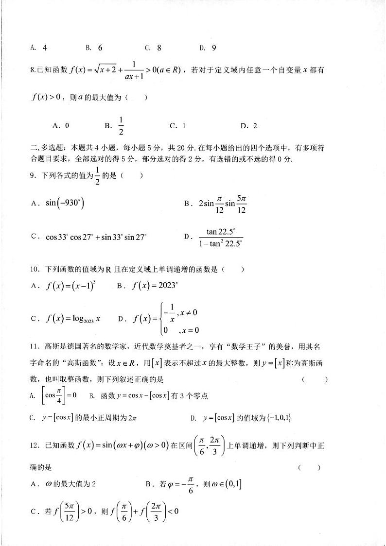 浙江省杭州市2023-2024学年高一上学期期末学业水平测试数学试题第2页