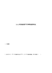 人教A版 (2019)选择性必修 第一册2.1 直线的倾斜角与斜率练习题