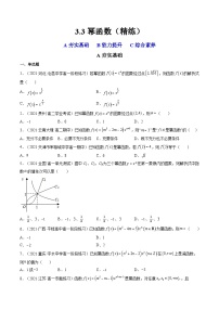 高中数学人教A版 (2019)必修 第一册3.3 幂函数一课一练