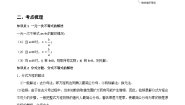 上教版 (2020)必修 第一册2.1 等式与不等式的性质课堂检测