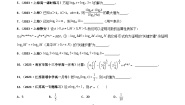 高中数学上教版 (2020)必修 第一册3.2 对数随堂练习题