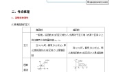 （沪教版2020必修第一册）高一数学上学期精品讲义 专题5.2 函数的基本性质（重难点突破）（原卷版+解析）