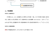 （沪教版2020必修第一册）高一数学上学期精品讲义 专题5.4 反函数（重难点突破）（原卷版+解析）