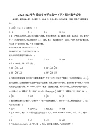 2022-2023学年福建省南平市高一（下）期末数学试卷（含详细答案解析）