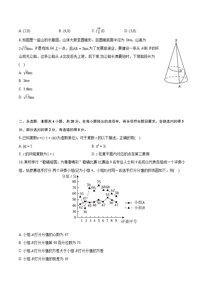 2022-2023学年福建省南平市高一(下)期末数学试卷(含详细答案解析)02