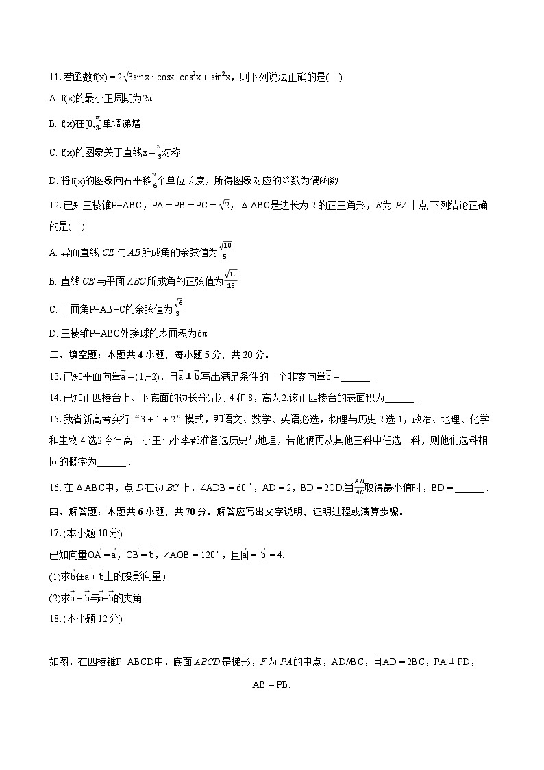 2022-2023学年福建省南平市高一(下)期末数学试卷(含详细答案解析)03