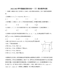2022-2023学年福建省龙岩市高一(下)期末数学试卷(含详细答案解析)