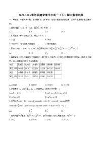 2022-2023学年福建省漳州市高一（下）期末数学试卷（含详细答案解析）