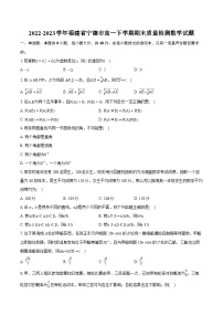 2022-2023学年福建省宁德市高一下学期期末质量检测数学试题（含详细答案解析）