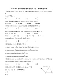 2022-2023学年安徽省蚌埠市高一（下）期末数学试卷（含详细答案解析）